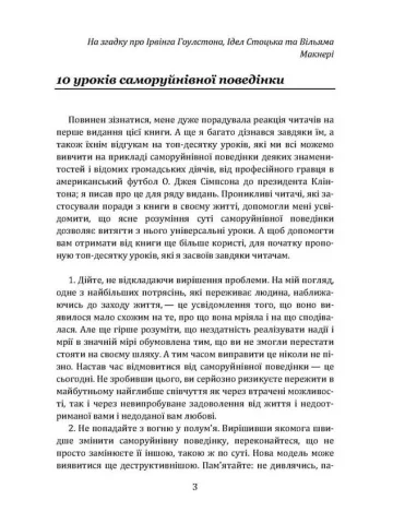 Не заважай собі жити. Як впоратися зі страхом, образою, почуттям провини, прокрастинацією і іншими проявами саморуйнівної поведінки