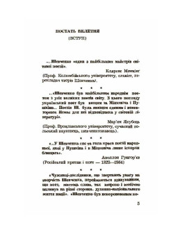 Живий Шевченко (інтимне життя поета)