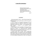 Олексій Корнієнко