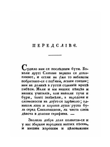 Русалка Дністрова