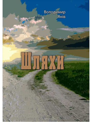 Шляхи