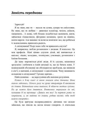 Психологія для дівчаток. Практична психологія для дівчаток, або як ставитися до себе та хлопчиків