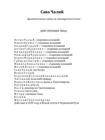 Сава Чалий. Книга буття українського народу