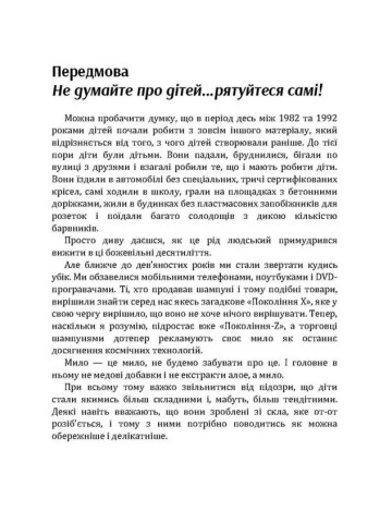 Перш ніж ваша дитина зведе вас з розуму
