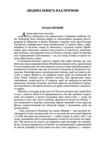 Людина бiжить над прiрвою