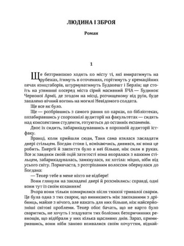 Людина і зброя