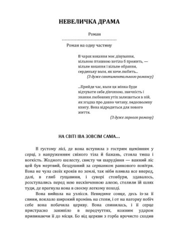 Невеличка драма