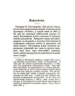 Дві руські народності