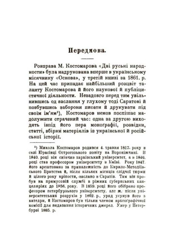 Дві руські народності