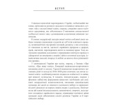 Вектори естетичної культури хореографів Вектори естетичної культури хореографів