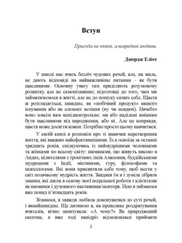 Духовний інтелект. Як SQ допомагає обійти внутрішні блоки на шляху до справжнього щастя