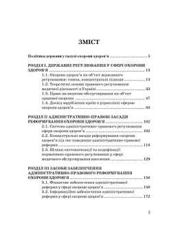 Охорона здоров’я в Україні