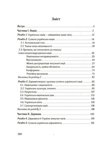 Національна Україна