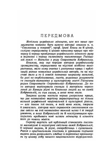 Смолоскип у темряві. Наталія Кобринська й український жіночий рух