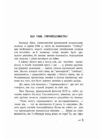 Спрага справедливості (нариси з суспільного життя)