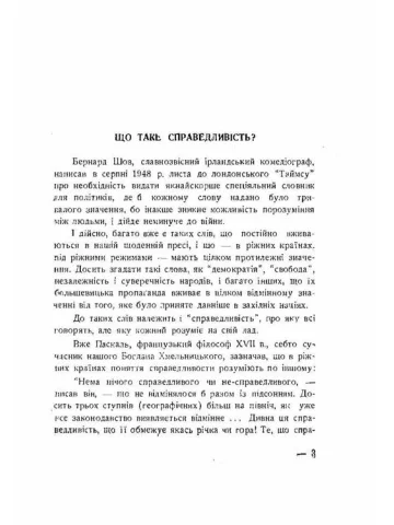 Спрага справедливості (нариси з суспільного життя)