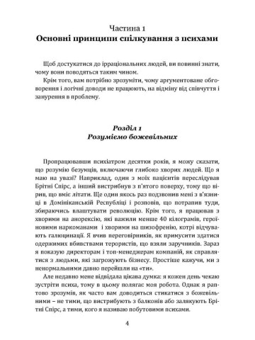 Як розмовляти з м*даками. Що робити з неадекватними і нестерпними людьми у вашому житті