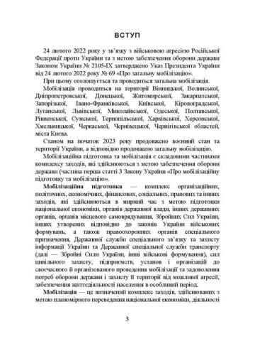 Ухилення від призову за мобілізацією