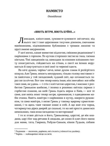 Намисто