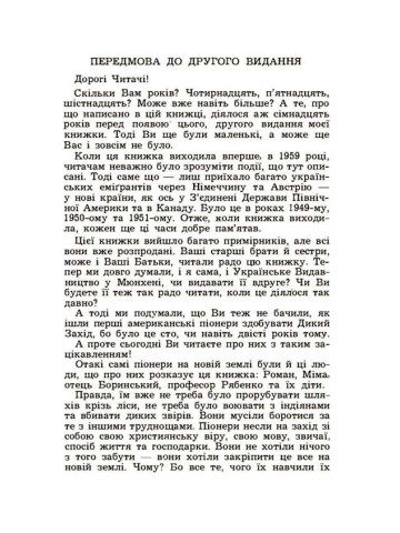 Отаман Воля. Повість для молоді (репринтне видання)