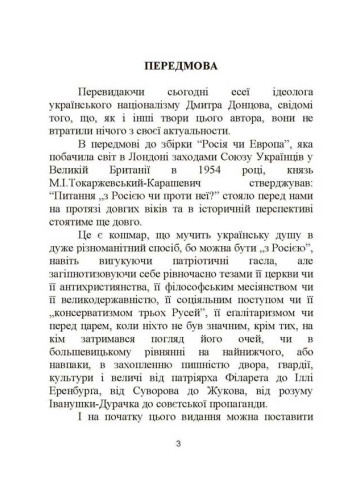 Росія чи Європа та інші есеї