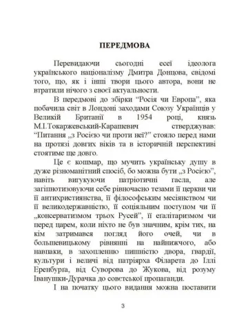 Росія чи Європа та інші есеї