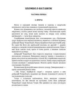Бхомбол-ватажок