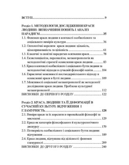 Краса людини в життєвих практиках культури