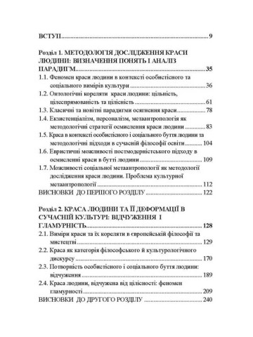 Краса людини в життєвих практиках культури