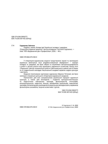 Радуйсь, земле, Коляда іде!