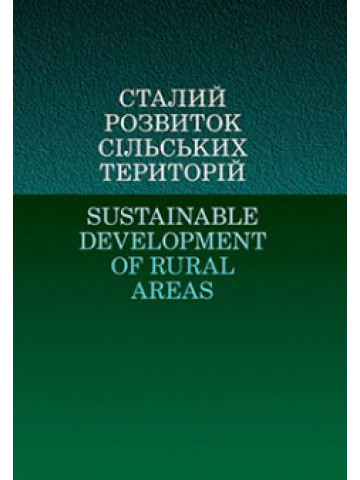Сталий розвиток сільських територій