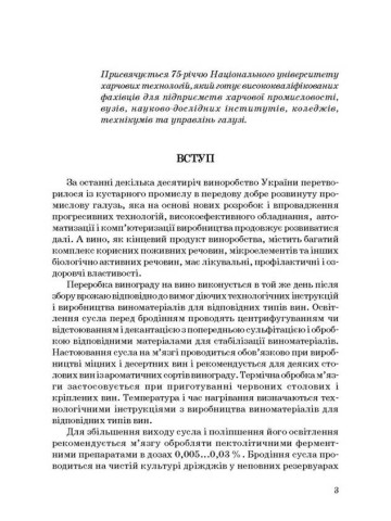 Технологія вина