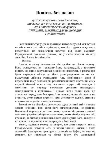 Повість без назви. Третя революція