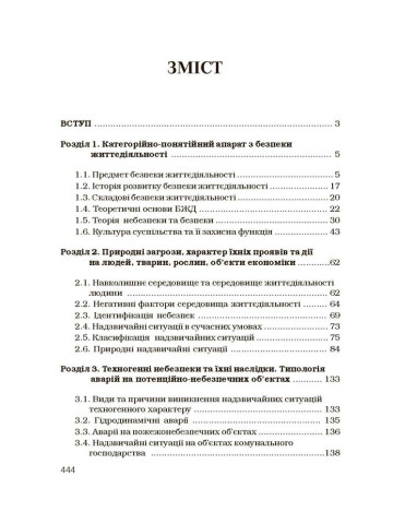 Безпека життєдіяльності. 2-ге видання
