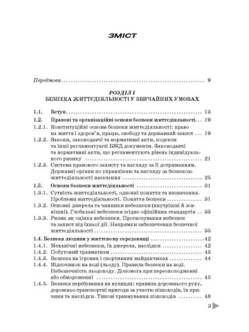 Безпека життєдіяльності.