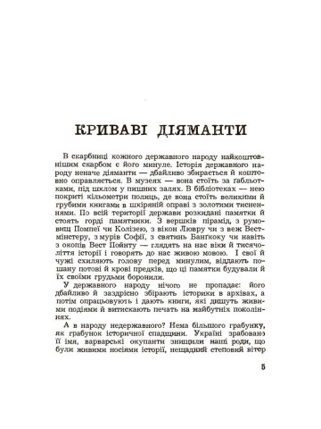 Під чужими прапорами