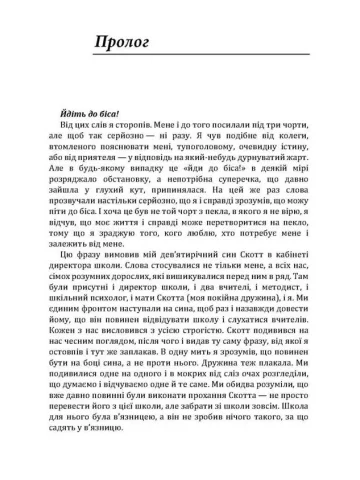 Свобода навчатись. Гра проти школи