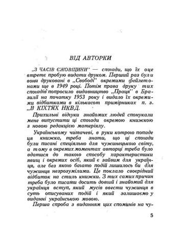 З часів єжовщини