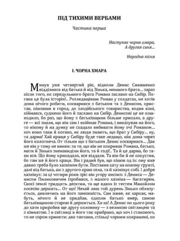 Під тихими вербами