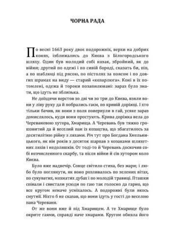 Чорна рада