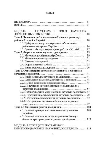 Методологія наукових досліджень у рибництві