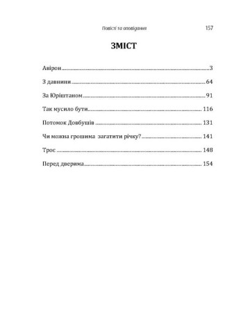 Повісті та оповідання Хоткевич Гнат