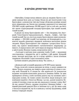 В країні дрімучих трав