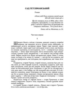 Сад гетсиманський