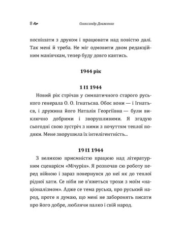 Щоденник