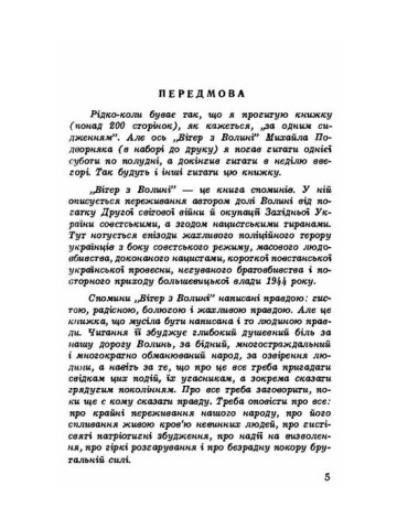Вітер з Волині (спогади)