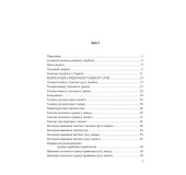 Теорія і методика викладання гандболу