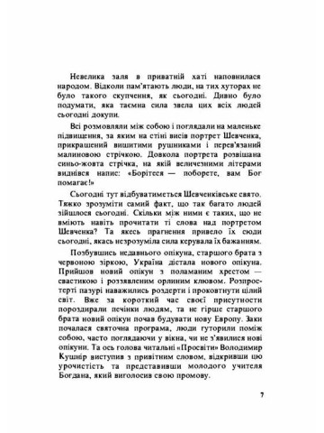 Така вона була!