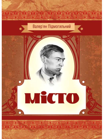 Місто