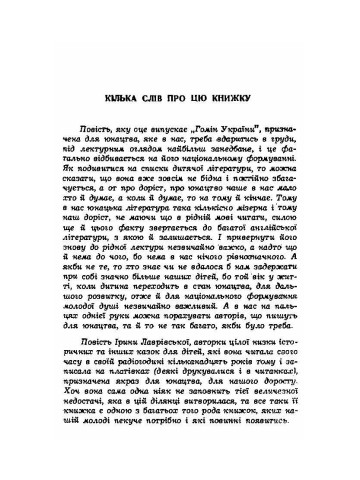 Перший козак в Америці. Оповідання для молоді